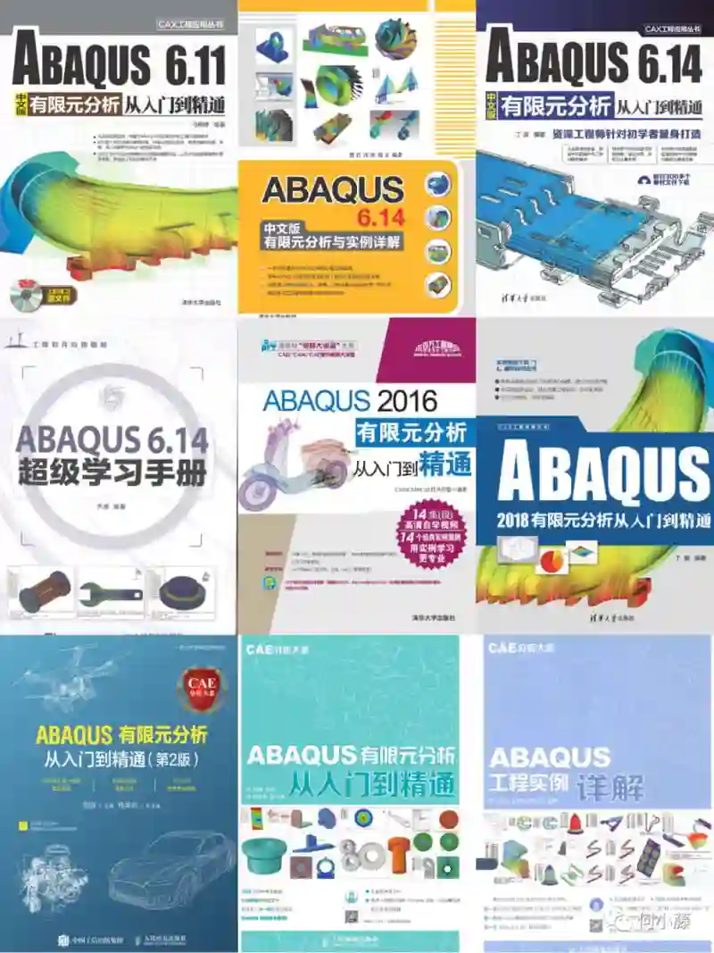 ABAQUS入门书籍