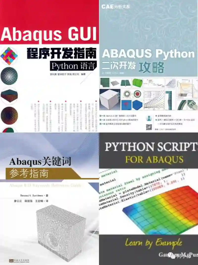 ABAQUS二次开发书籍